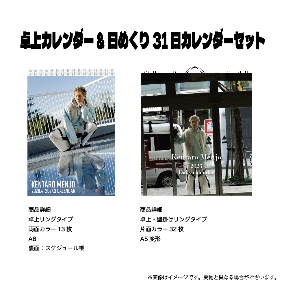 卓上カレンダー&日めくり31日カレンダー