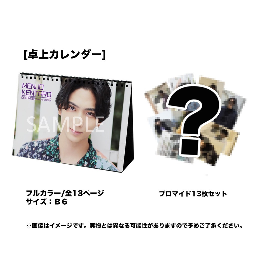 卓上カレンダー+ブロマイド13枚セット